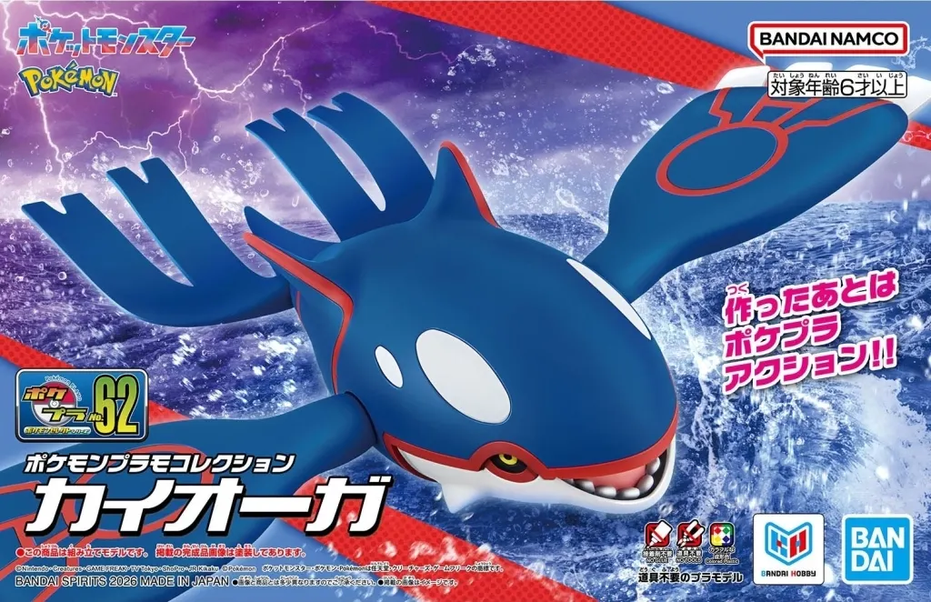 プラモデル　カイオーガ 「ポケットモンスター」 ポケモンプラモコレクション No.62 セレクトシリーズ [2773846]
