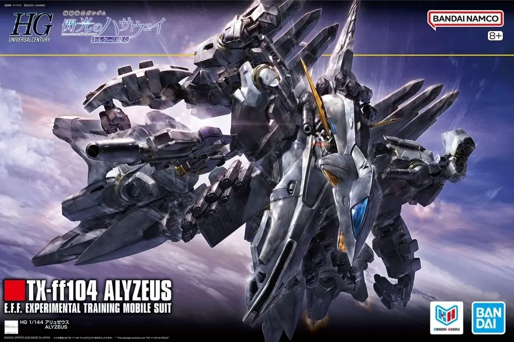 HG 1/144 アリュゼウス