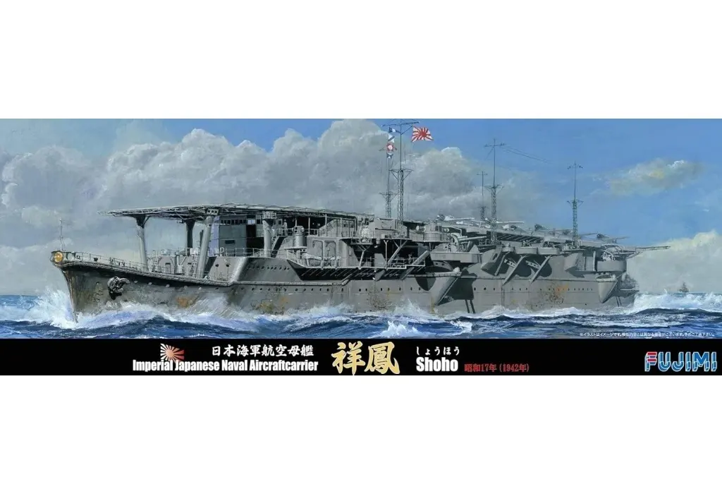 1/700 日本海軍航空母艦 祥鳳 昭和17年 「特シリーズ No.88」 [434124]