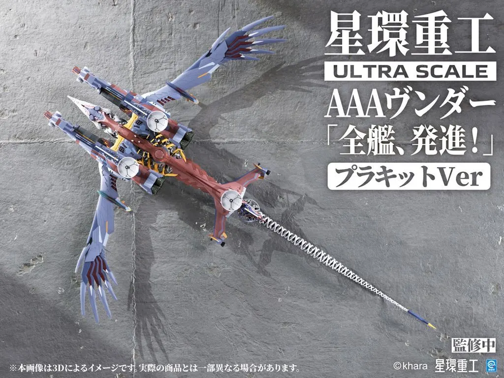 Ultra Scale AAAヴンダー(スタンダードプラキットVer.) 「ヱヴァンゲリヲン新劇場版」 [GN149]