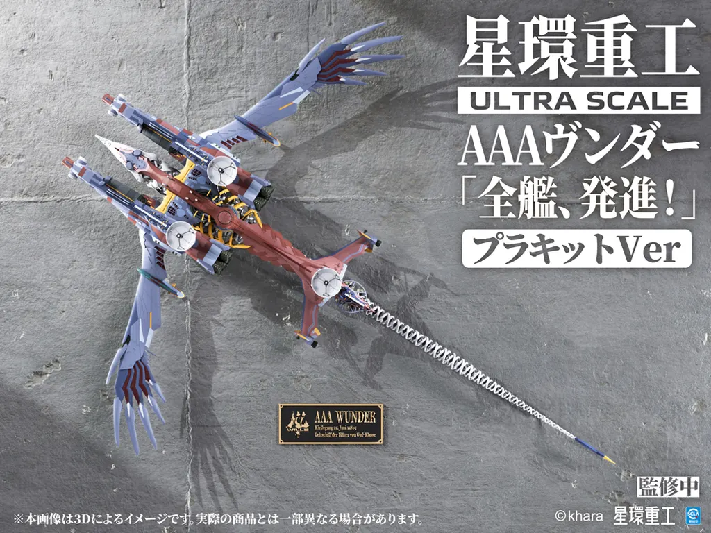 Ultra Scale AAAヴンダー(デラックスプラキットVer.) 「ヱヴァンゲリヲン新劇場版」 [GN223]