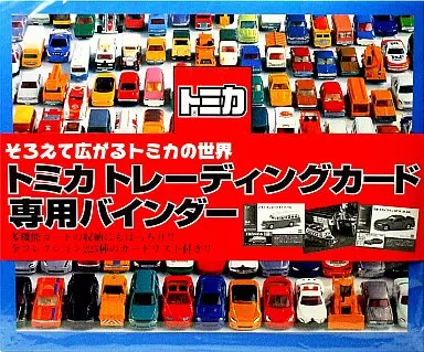 駿河屋 - 【買取】トミカトレーディングカード専用バインダー（その他