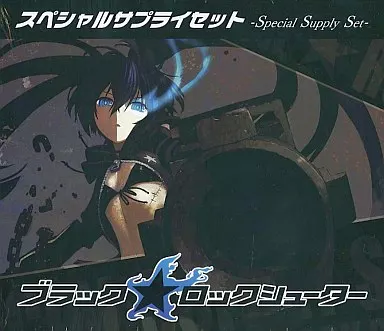 スペシャルサプライセット ブラック★ロックシューター(箱・ジャケット・ケース不備(中))