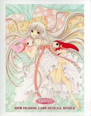 ちょびっツ 原作版 トレーディングカードバインダー