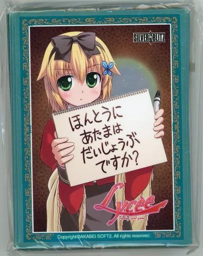 リセ lycee 筆談 スリーブ あかべぇそふとつぅ 新品未開封