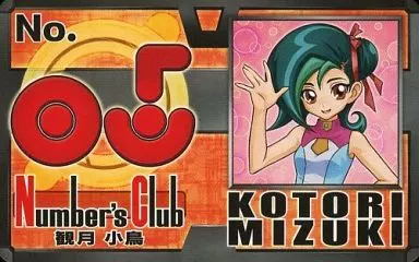 駿河屋 - 【買取】No.05 観月小鳥 ナンバーズ倶楽部会員証「遊戯王