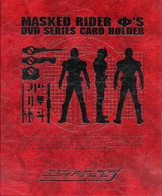 仮面ライダー 555 DVD全巻購入特典 特製カードフォルダ カード 45枚付 仮面ライダー555 DVD全巻購入特典 カードフォルダ&カードセット - メルカリ