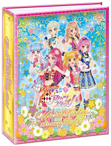 アイカツスターズ！ オフィシャルバインダー Starry Idols! 駿河屋 -<中古>データカードダス アイカツスターズ!オフィシャル