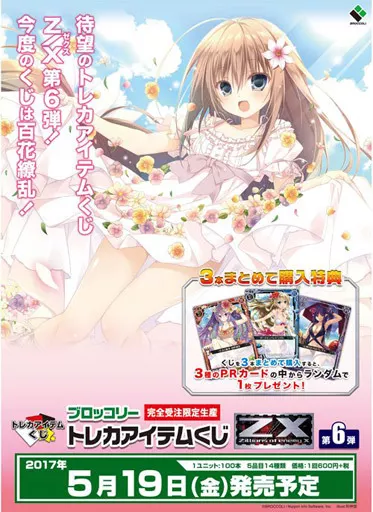 駿河屋 - 【買取】ブロッコリー トレカアイテムくじ Z/X -Zillions of
