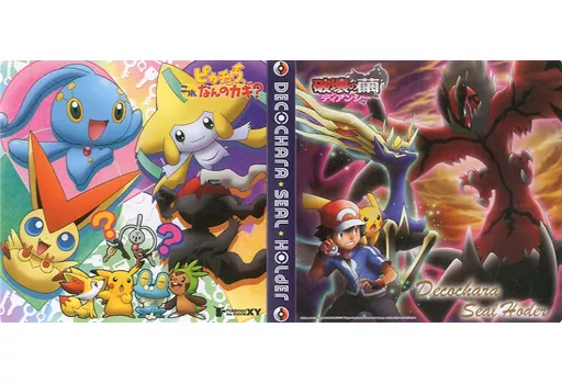 デコキャラシールホルダー 「ポケモン・ザ・ムービーXY 破壊の繭とディアンシー/ピカチュウ、これなんのカギ?」