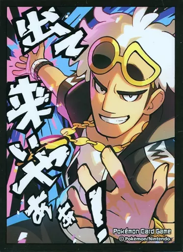 【ポケモンカード】超貴重！ジム店舗限定　グズマ　デッキシールド　スリーブ　未開封 駿河屋 -<中古>ポケモンカードゲーム デッキシールド(スリーブ) グズマ
