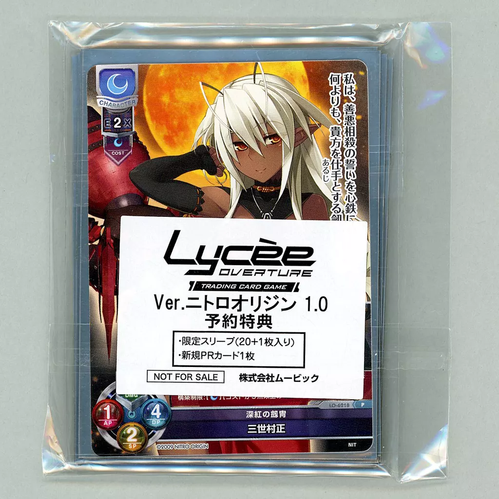 リセ lycee ニトロオリジン SP 三世村正 NIT 装甲悪鬼村正 リセ lycee ニトロオリジン SP 三世村正 NIT 装甲悪鬼村正 買う