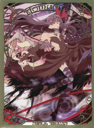 【魔法少女まどか☆マギカ】カードスリーブ 暁美ほむら(江戸屋犬八) C89/天秤を揺らす女