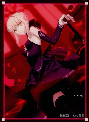 【Fate】カードスリーブ第27弾 黒セイバー セイバー・オルタ(曽我) Character1 2015・COMIC1☆9/逸遊団