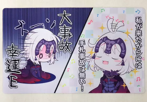 駿河屋 -<中古>【Fate】プレイマット ジャンヌ・オルタ(紅シャケ) C93