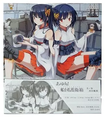 【艦隊これくしょん～艦これ～】船団護衛箱 其ノ参 西村艦隊(伍長＆北原朋萌。＆HAM。) 砲雷撃戦!よーい!八戦目/あゆ屋