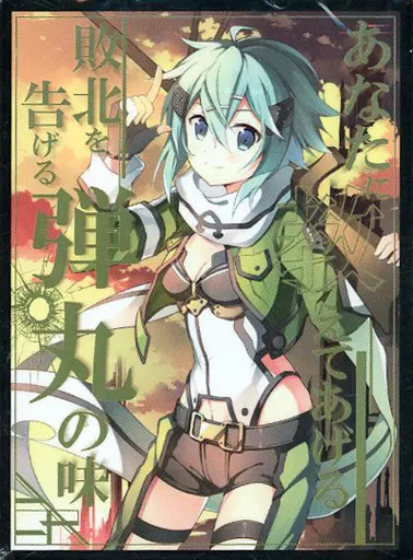 【ソードアート・オンライン】スリーブ シノン あなたに教えてあげる、敗北をつげる弾丸の味(X布) C96/混沌の女神様