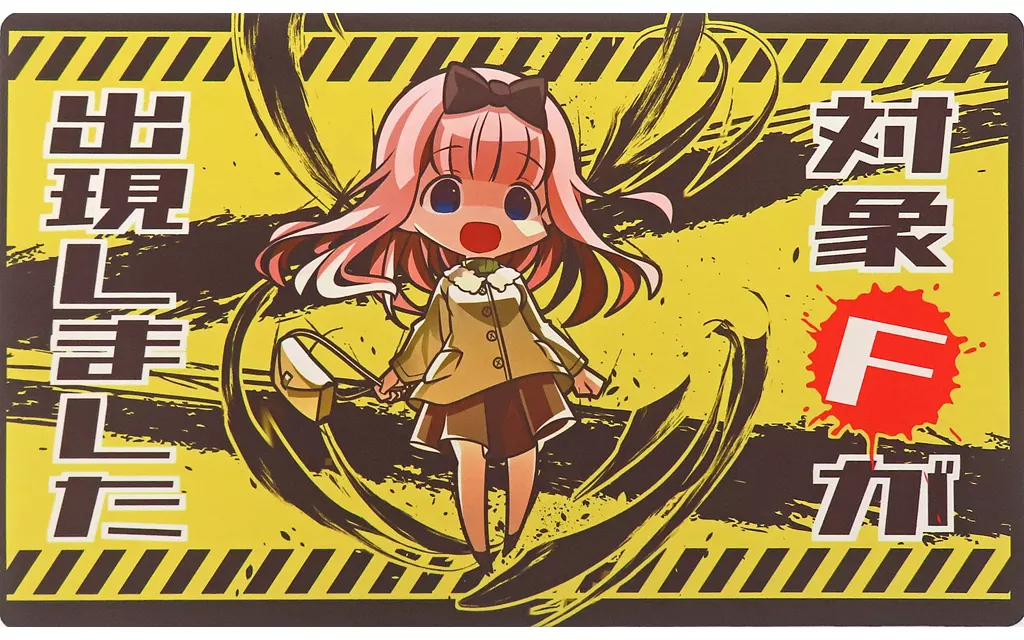 【かぐや様は告らせたい】プレイマット 藤原千花 対象Fが出現しました(サトウ) C97/サンパン