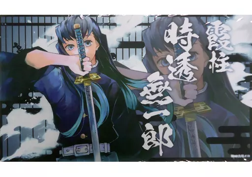 【鬼滅の刃】プレイマット 時透無一郎 霞柱(灸場メロ) C97/セルゲーム