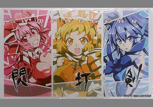 【戦姫絶唱シンフォギア】プレイマット 三装者A 閃・打・剣(あおいまなぶ) C97/ぴらるーく