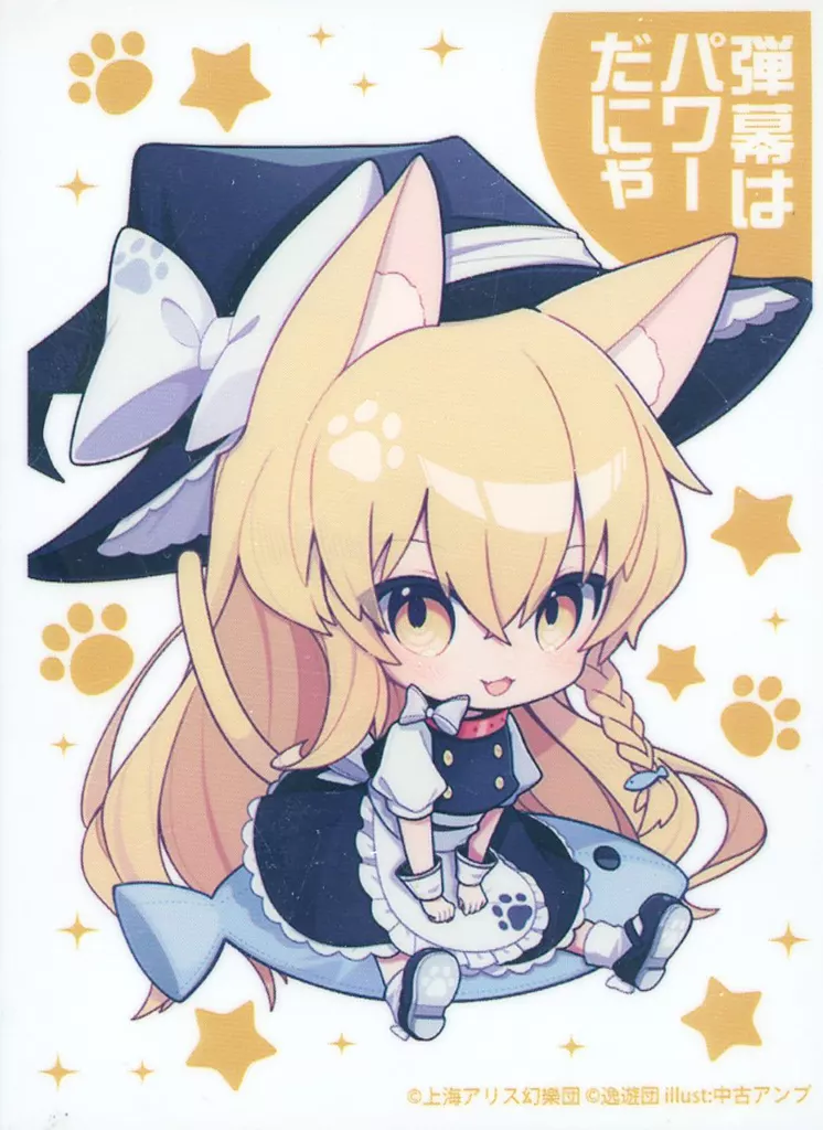 【東方Project】スリーブ 霧雨魔理沙 弾幕はパワーだよ(中古アンプ) エアコミケ2/逸遊団