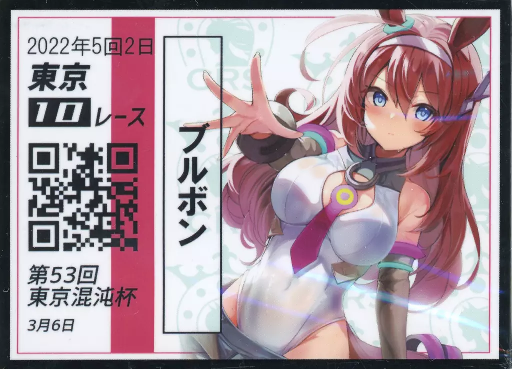 【ウマ娘 プリティーダービー】スリーブ ミホノブルボン(ぜいよん) エアサンクリ2022春/混沌の女神様
