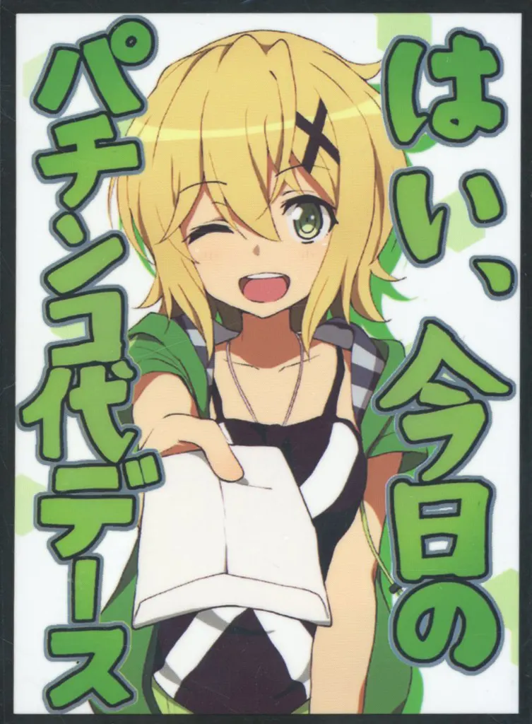 【戦姫絶唱シンフォギア】スリーブ 暁切歌 はい、今日のパチンコ代デース(ただのしかばね) COMIC1☆17/ミッドナイトブルー