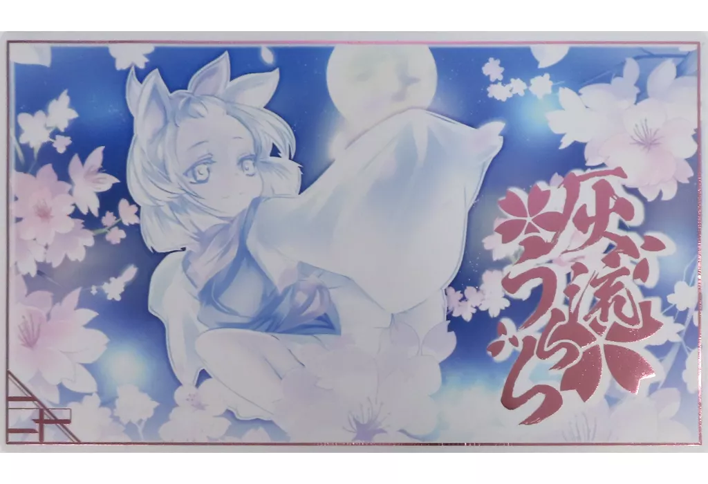 【遊戯王】光るプレイマット 灰流うらら(ピンコ) エアコミケ3/混沌の女神様