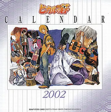 駿河屋 - 【買取】ヒカルの碁 2002年度卓上カレンダー（アニメ・漫画）