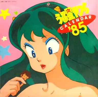 うる星やつら 1985年カレンダー うる星やつら」1985年カレンダー（新品） - メルカリ
