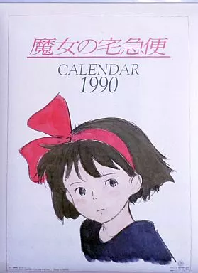 さき〜魔女の宅急便 カレンダー 1990年 駿河屋 -<中古>魔女の宅急便 1990年度カレンダー （アニメ・漫画）