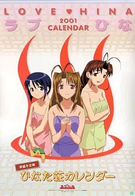 ラブひな　2000-2003講談社 カレンダー 講談社 2002年カレンダー 赤松 健 ラブひなた荘 成瀬川 なる ポスター