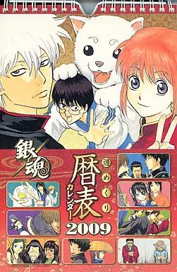 カレンダー　銀魂 週めくり暦表 2009年度コミックカレンダー