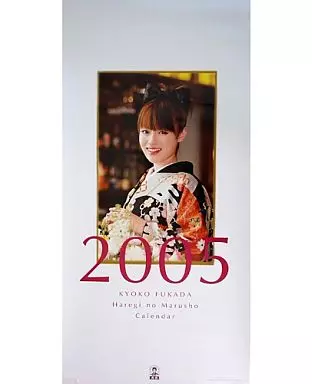 ⭕️未使用品⭕️深田恭子さん 2005年 カレンダー 晴れ着の丸昌 7枚 駿河屋 -<中古>深田恭子 晴れ着の丸昌オリジナル 2005年度カレンダー