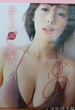 井上和香 2004年 CL-032 壁掛けカレンダー 新品未開封 駿河屋 -<中古>井上和香 2004年度カレンダー (未使用)（写真集系）