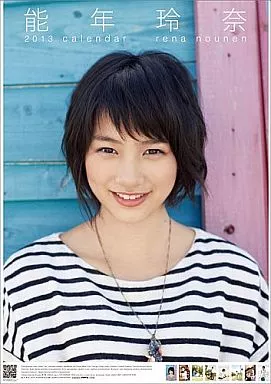 駿河屋 -<中古>能年玲奈 2013年度カレンダー（写真集系）
