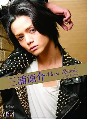 三浦涼介 ポスターカレンダー 2013 ローソン・HMV限定特典付】三浦涼介 / 2013年カレンダー［2回目受付