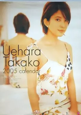 駿河屋 -<中古>上原多香子 2005年度 カレンダー （写真集系）