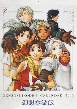 幻想水滸伝　カレンダー　2002 幻想水滸伝幻想真書 (vol.7(2002年冬号)) | コナミコンピュ-タ