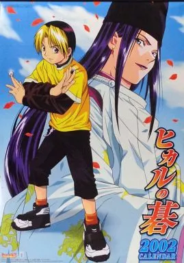 駿河屋 -<中古>ヒカルの碁 2002年度カレンダー （アニメ・漫画）
