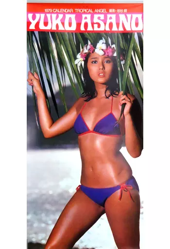 ⭐️浅野ゆう子　カレンダー⭐️ Amazon | 1990年 浅野ゆう子 B3切 カレンダー | チェックライター