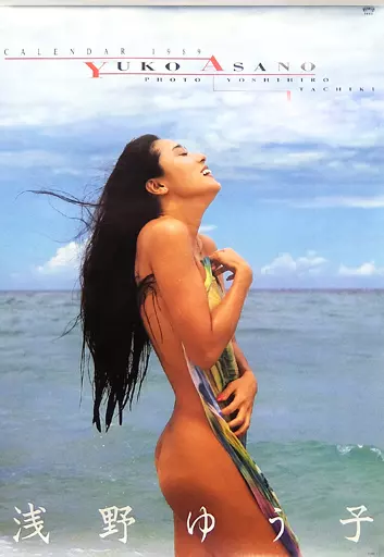 浅野ゆう子 1989年 カレンダー 写真集 駿河屋 -<中古>浅野ゆう子 1989年度カレンダー （写真集系）