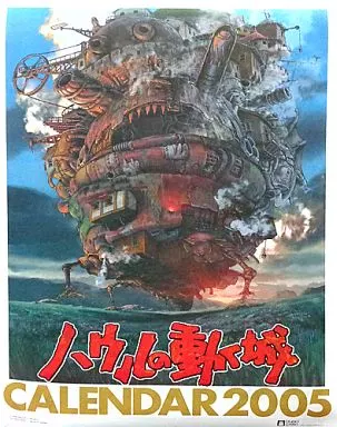 駿河屋 -<中古>ハウルの動く城 2005年度カレンダー（アニメ・漫画）