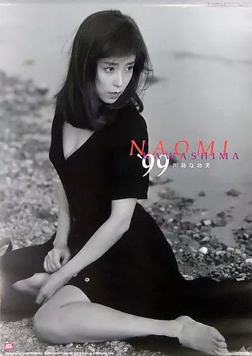 駿河屋 -<中古>川島なお美 1999年 壁掛けカレンダー（写真集系）