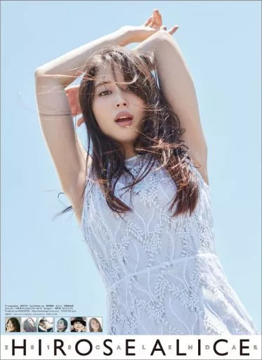 広瀬アリス サイン入りカレンダー④ 2018 広瀬アリス サイン入りカレンダー④ 2018 広瀬アリス サイン入り