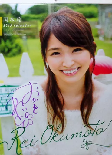 岡本玲カレンダー2015サイン入り 駿河屋 -<中古>[サイン入り] 岡本玲 2015年度カレンダー（写真集系）