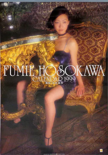 駿河屋 -<中古>細川ふみえ 1999年度 壁掛けカレンダー（写真集系）