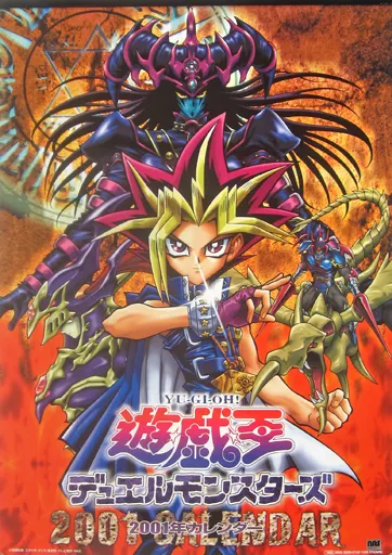 遊戯王　デュエルモンスターズ　2001年　カレンダー 駿河屋 -<中古>遊戯王 デュエルモンスターズ 2001年度 壁掛け