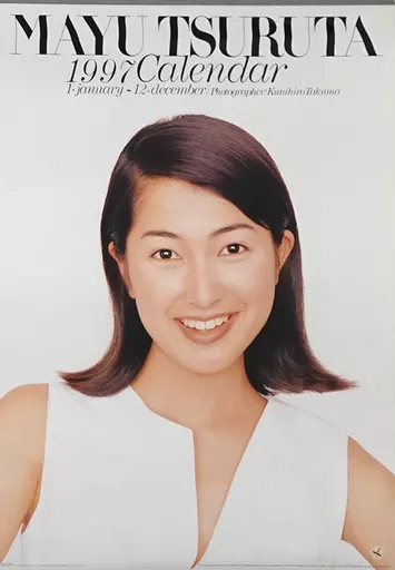 駿河屋 -<中古>鶴田真由 1997年度カレンダー（写真集系）