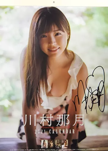 川村那月　直筆サインカード　42/95 2025年最新】Yahoo!オークション -川村那月の中古品・新品・未